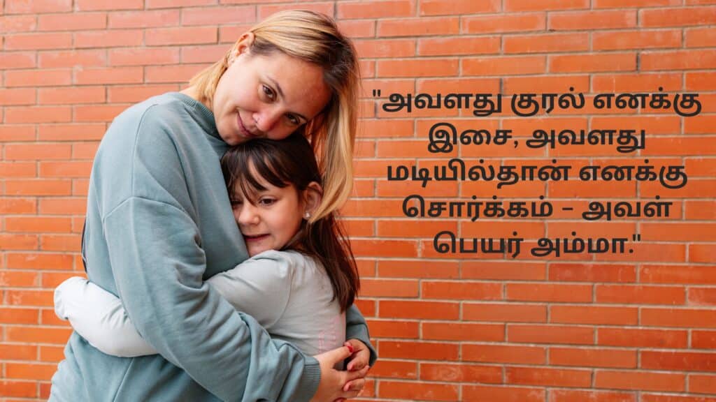 mother quote in Tamil