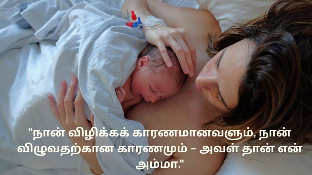 mother quote in Tamil