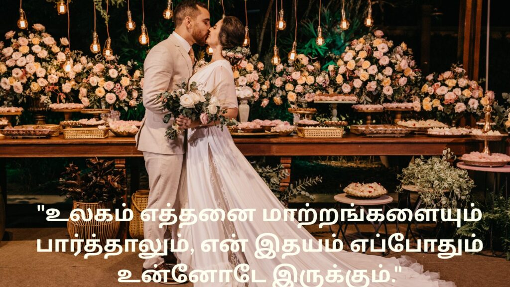 Husband Wife Quotes in Tamil