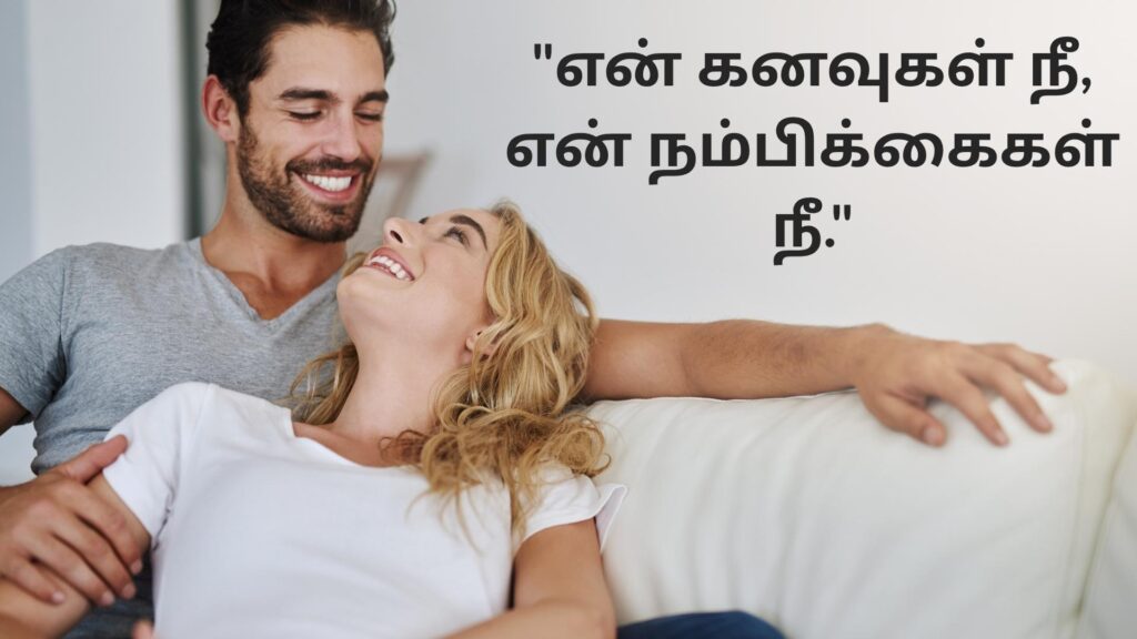 Husband Wife Quotes in Tamil
