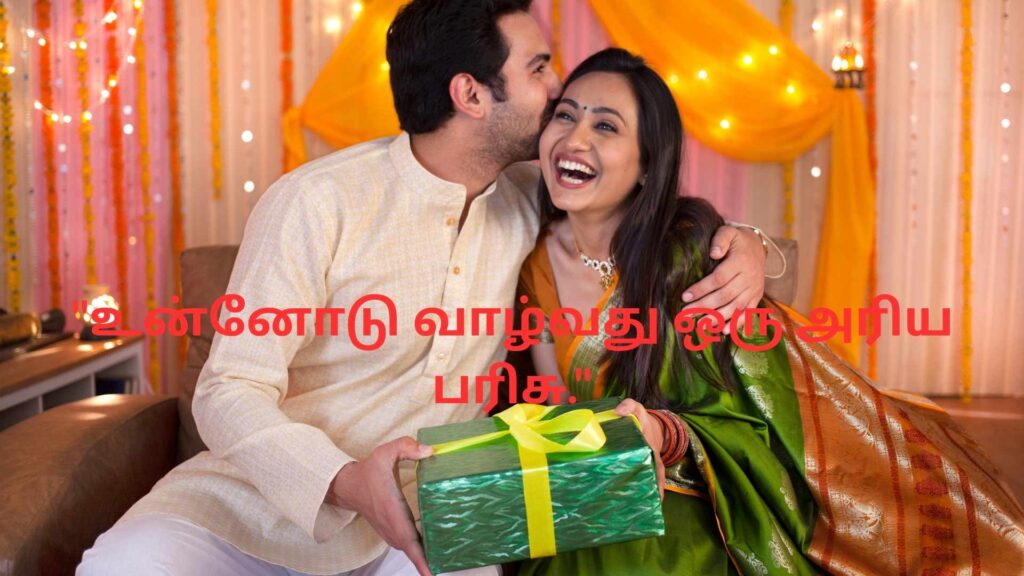 Husband Wife Quotes in Tamil