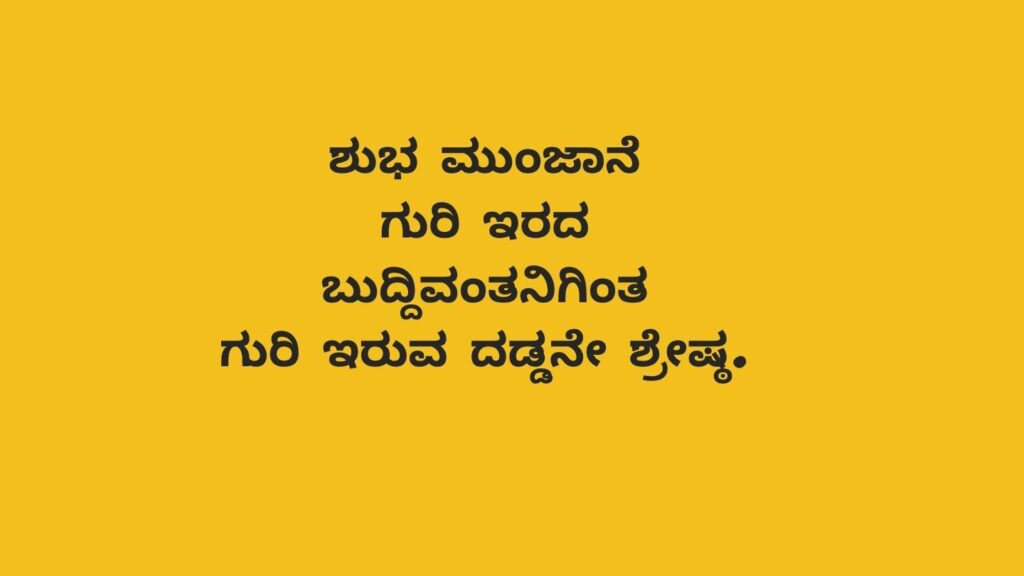 Good morning images with quotes in Kannada