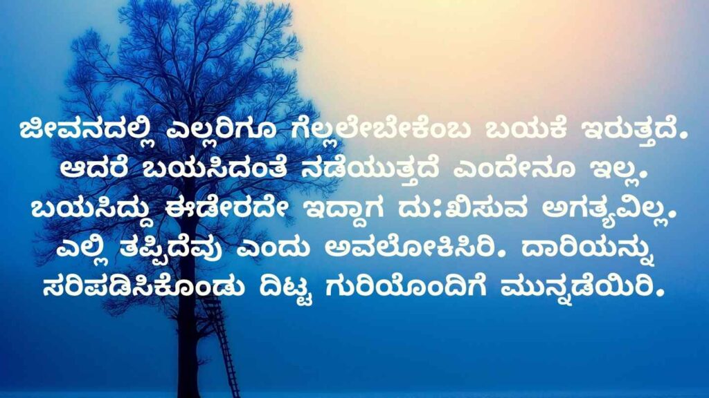 Good morning quotes in Kannada text and image