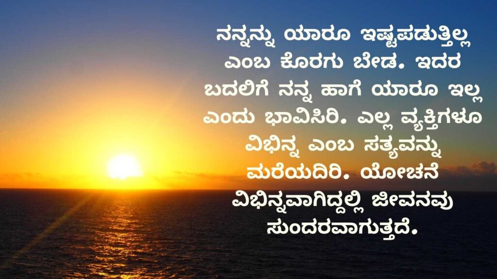 Good morning quotes in Kannada text and image
