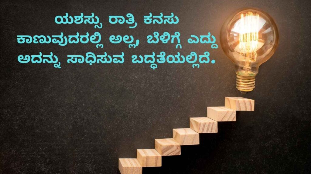 Motivational good morning quotes in Kannada