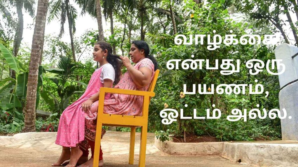 Tamil Quotes for Life