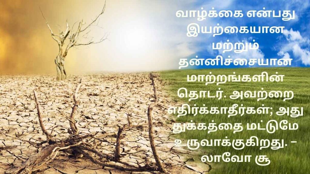 Tamil Quotes for Life