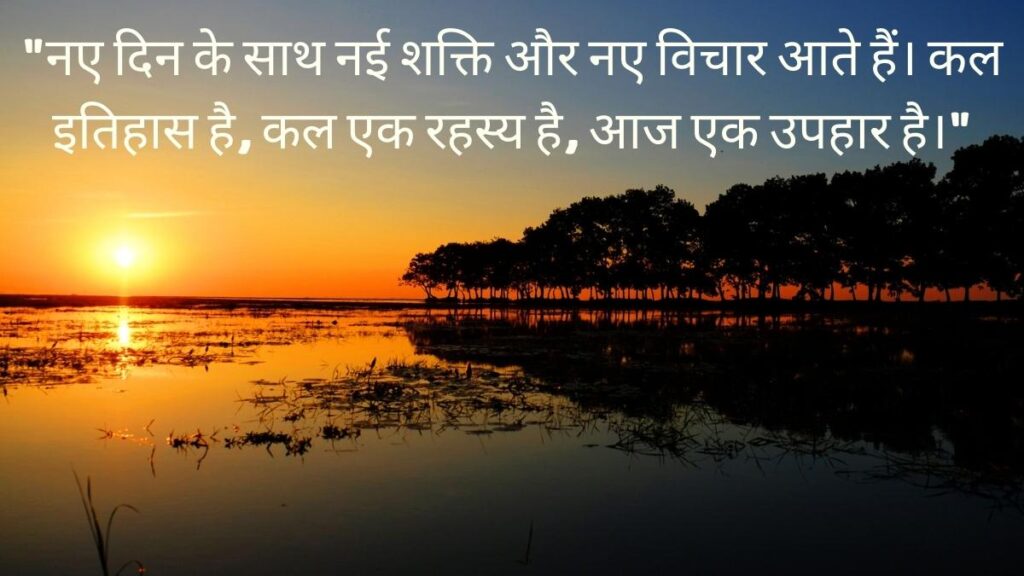 Inspirational Life Good Morning Quotes in Hindi