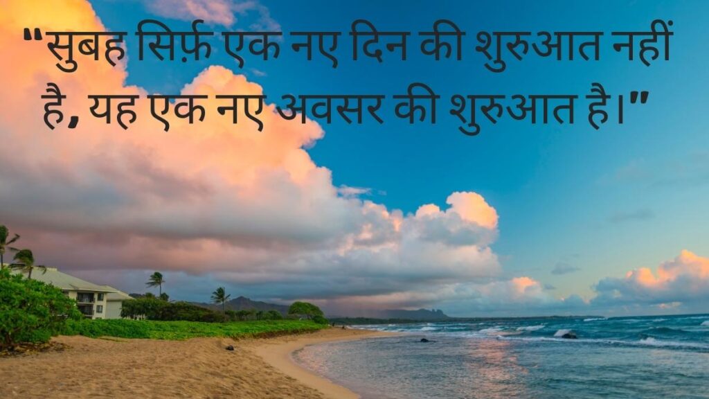 Unique and Beautiful Good Morning Quotes