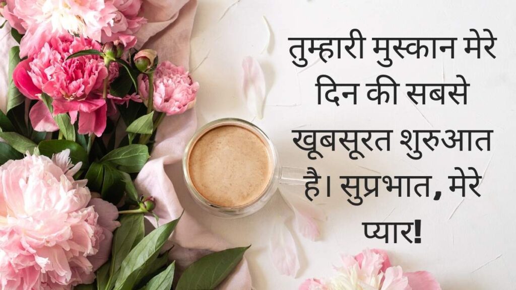 Good Morning Love Quotes