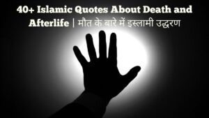 Islamic Quotes About Death