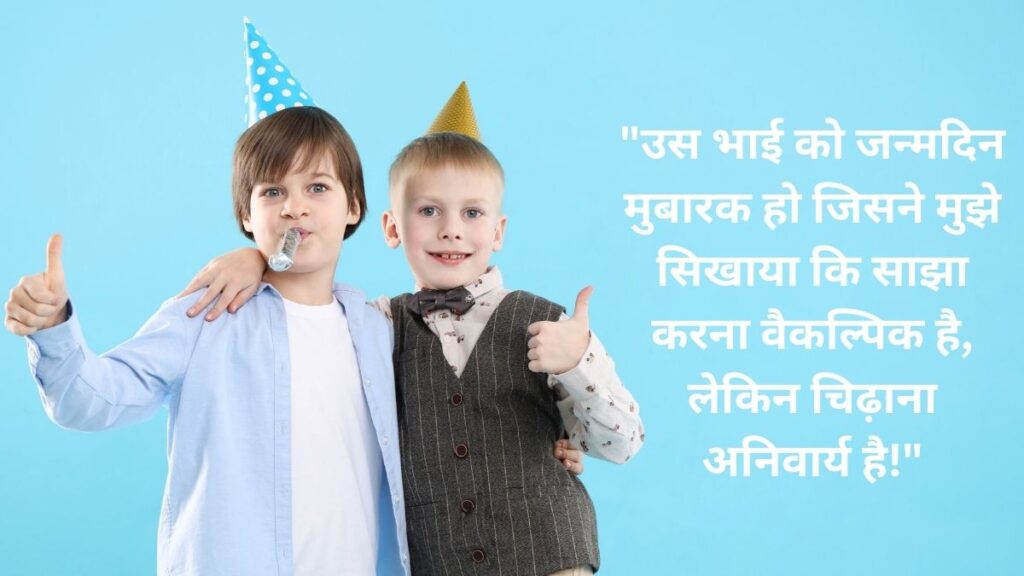 Birthday Quotes for Brother