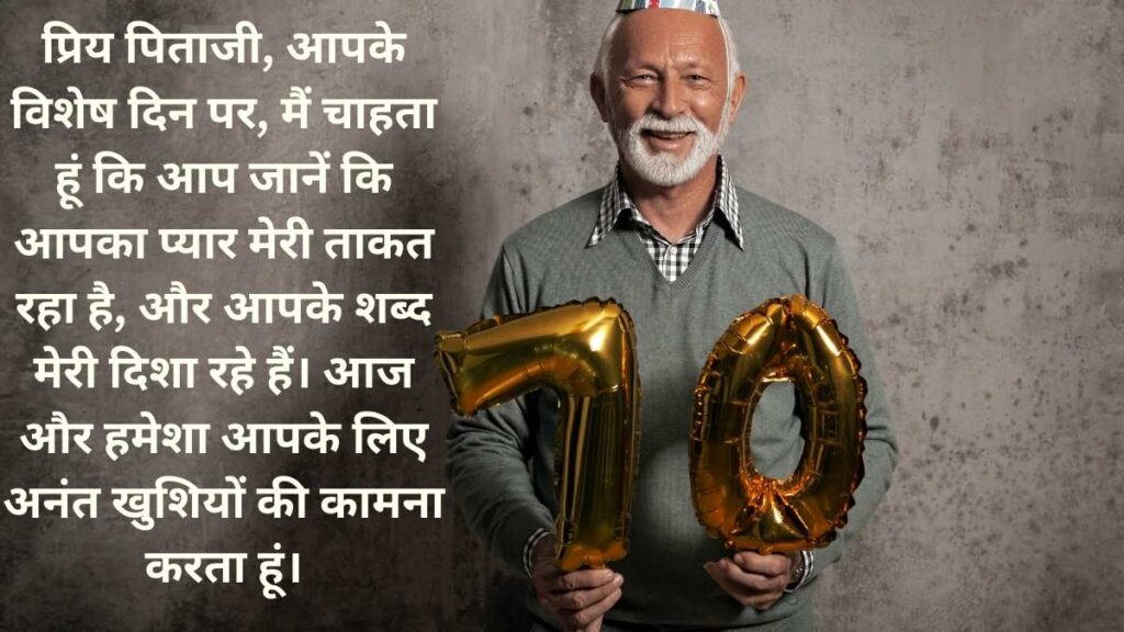 Birthday Quotes for Father/Dad