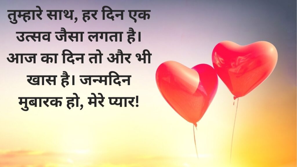 Birthday Quotes for Love