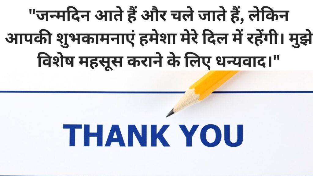 Thanks Quotes for Birthday Wishes