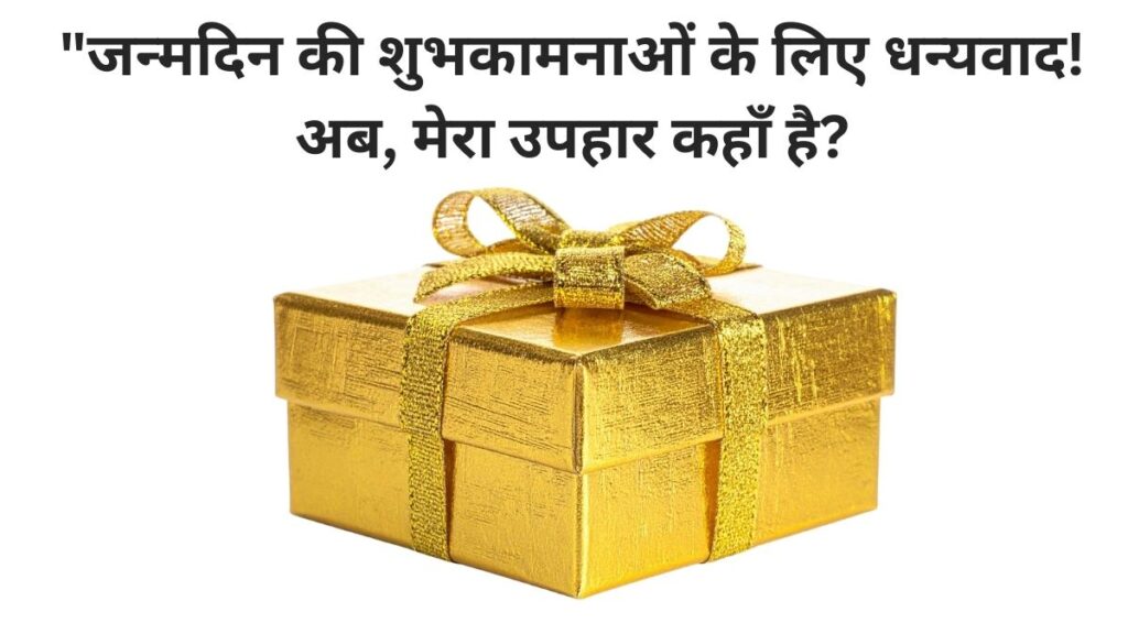 Funny Thanks Quotes for Birthday Wishes