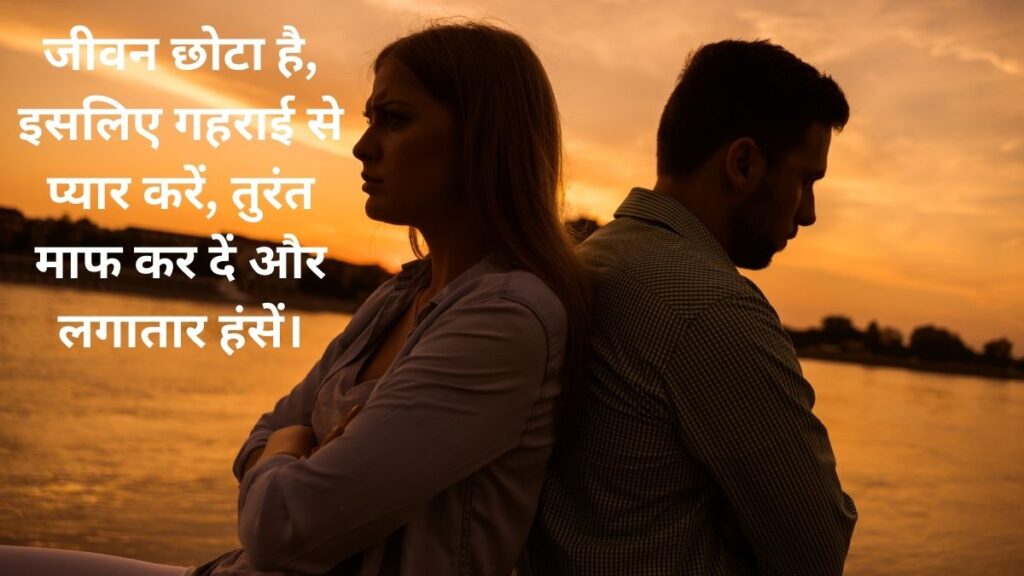 Love and Relationship Life is Short Quotes