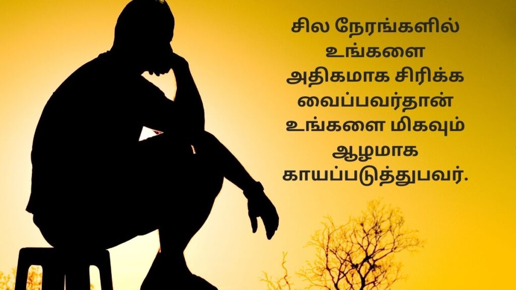 Sad Quotes in Tamil