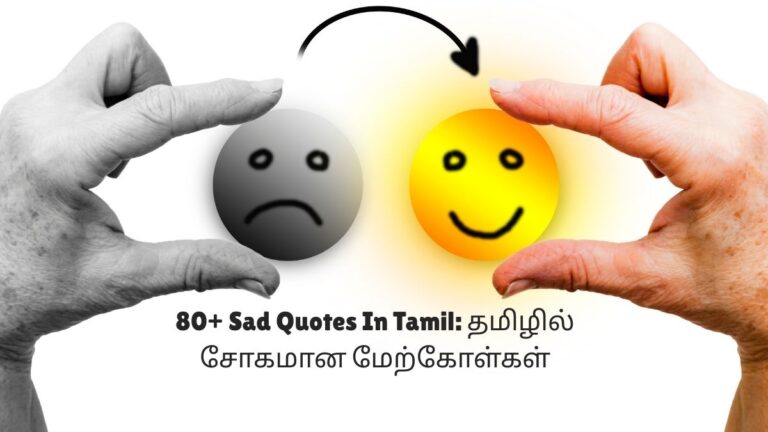 Sad Quotes In Tamil