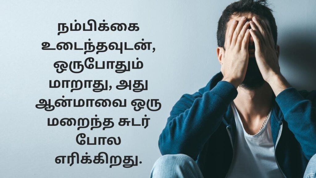 Sad Quotes in Tamil