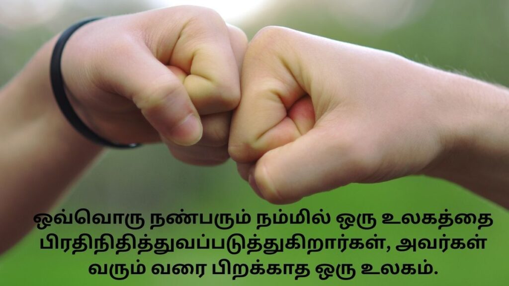Friendship Quotes In Tamil