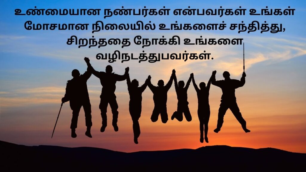 Friendship Quotes In Tamil