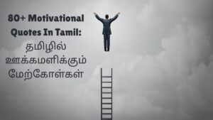 Motivational Quotes In Tamil