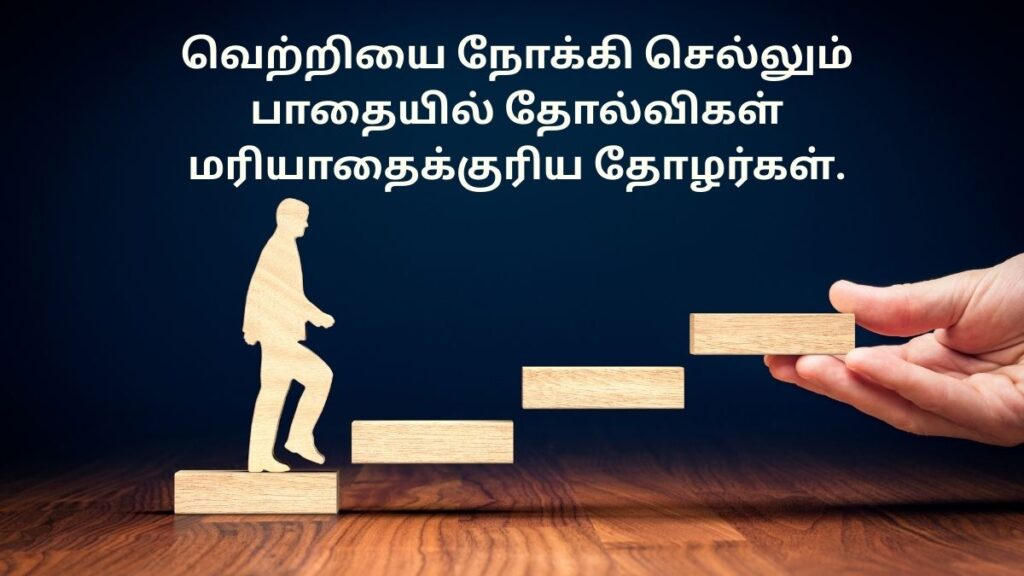 Motivational Quotes In Tamil