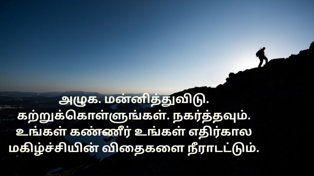 Motivational Quotes In Tamil
