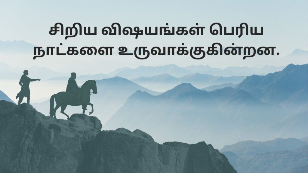 Motivational Quotes In Tamil