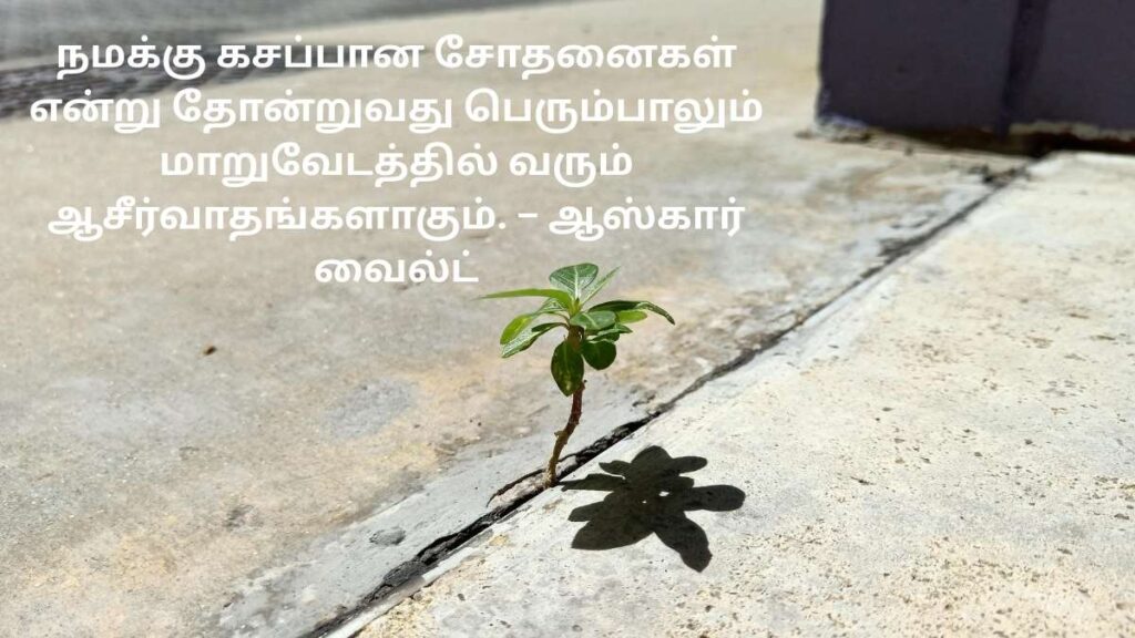 Motivational Quotes In Tamil