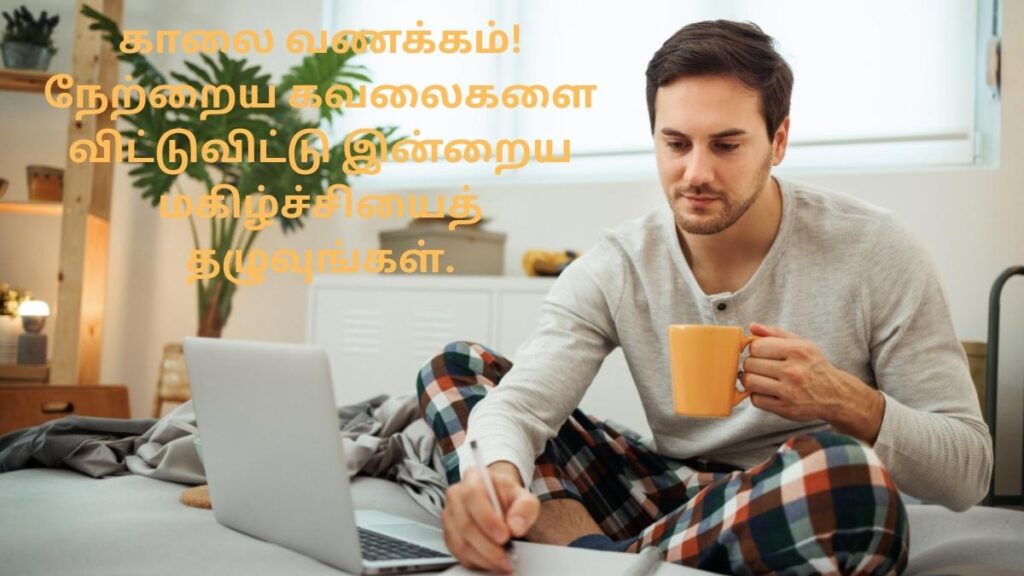Good Morning Quotes In Tamil