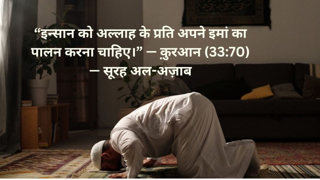 Islamic quotes in Hindi