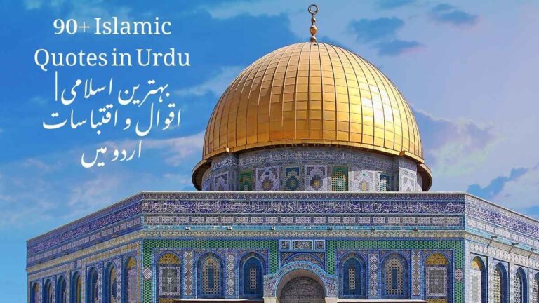 Islamic Quotes in Urdu