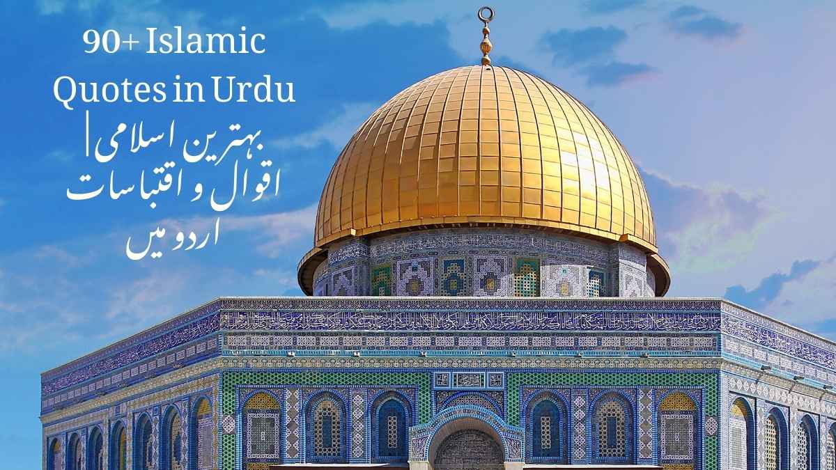 Islamic Quotes in Urdu