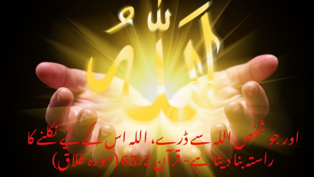 Islamic Quotes in Urdu