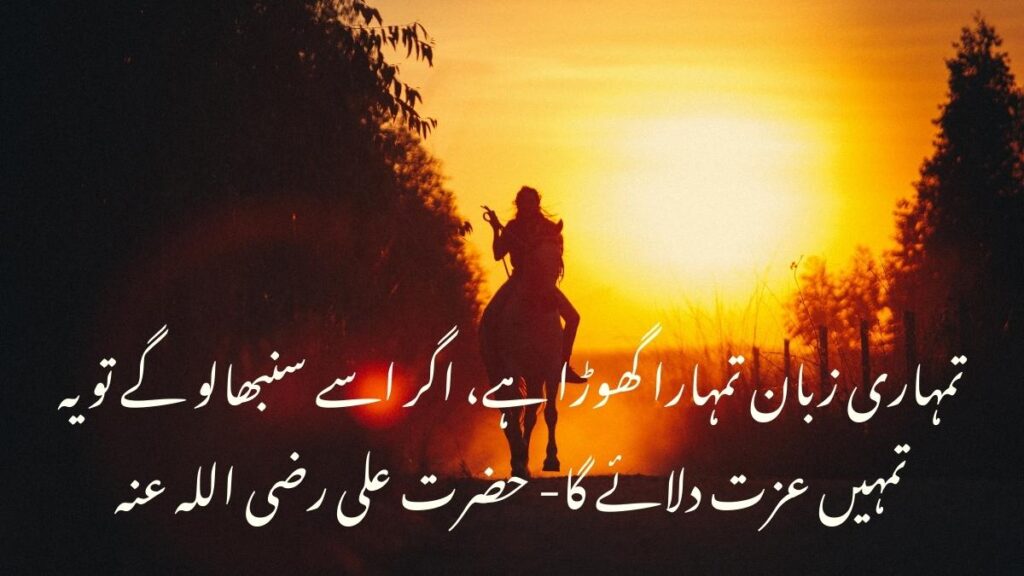 Islamic Quotes in Urdu