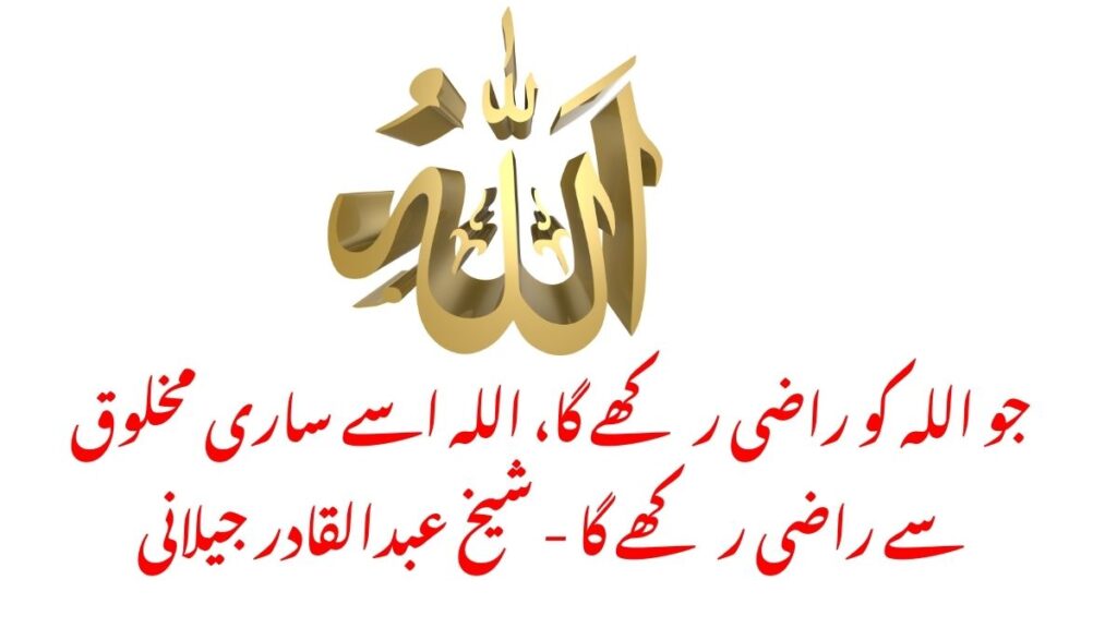 Islamic Quotes in Urdu