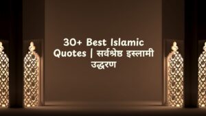 Best Islamic Quotes