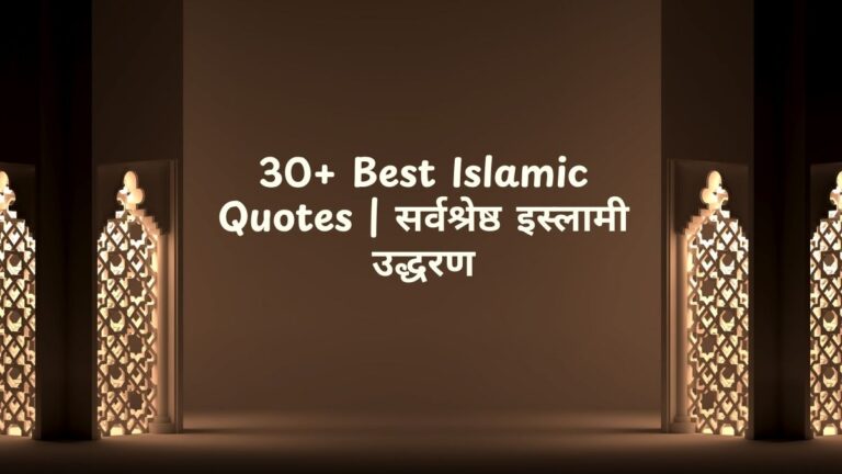 Best Islamic Quotes