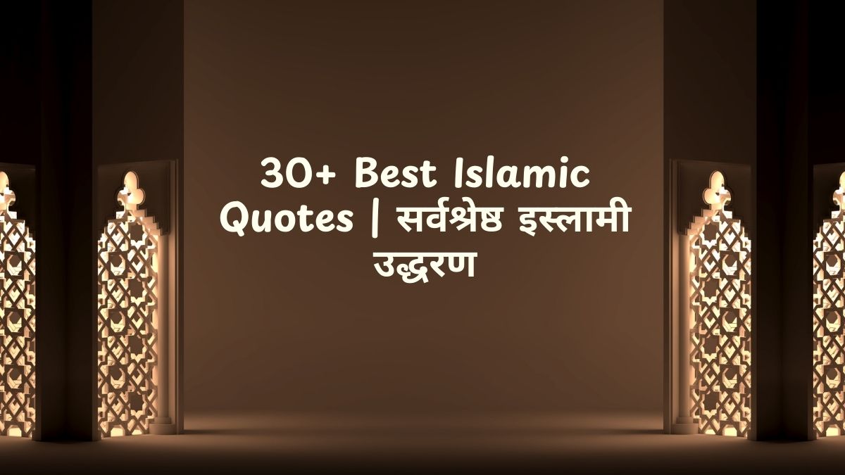 Best Islamic Quotes