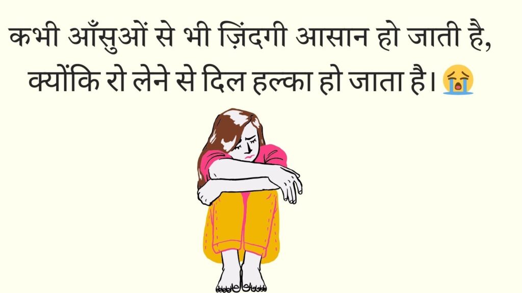 Heart Touching Sad Shayari 😭 Life Girl 2 Line in Hindi
