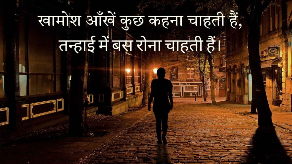 Painful Alone Sad Shayari in Hindi