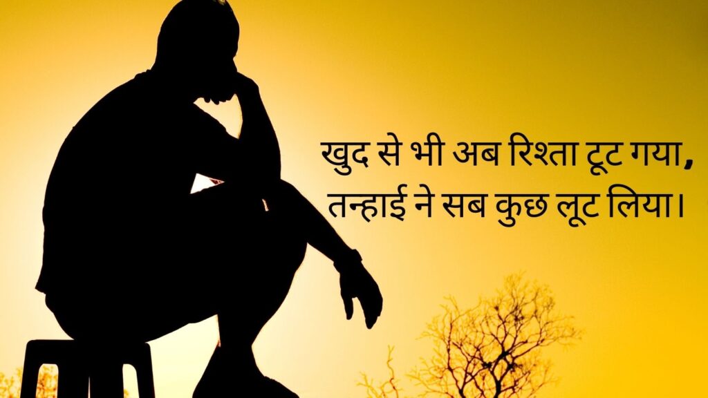 Sad Status in Hindi