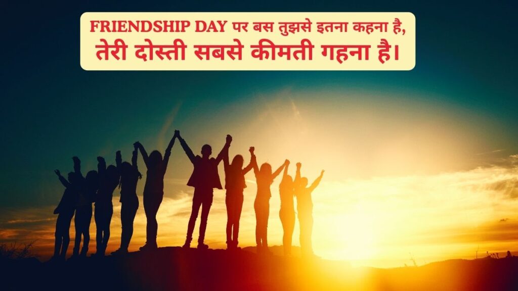 Friendship Day Shayari Hindi