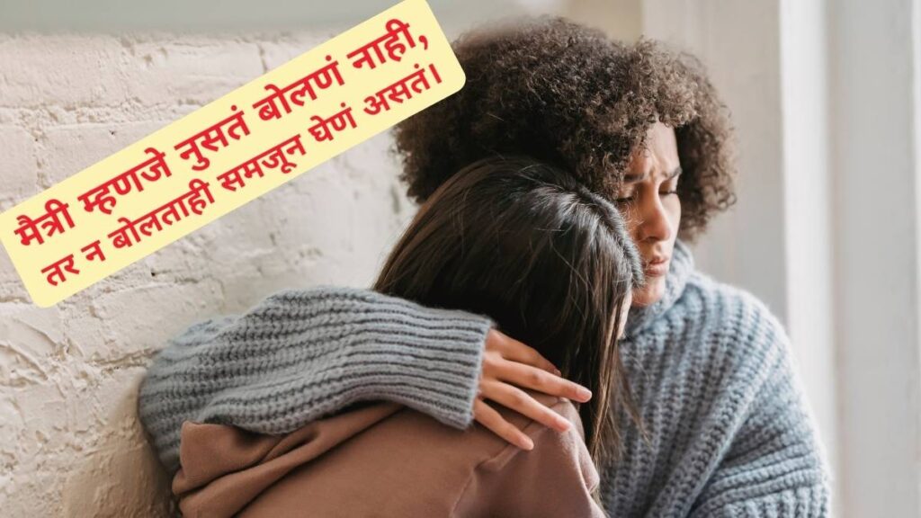 Friendship Shayari in Marathi