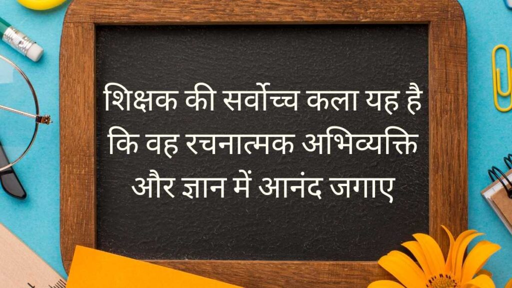 Quotes for Teachers from Students