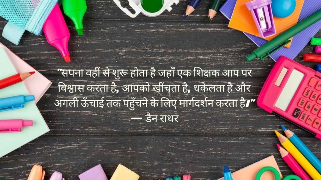 Best Lines for Teachers Appreciation