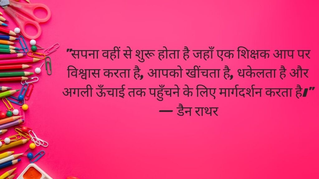 Teachers Day Card Quotes