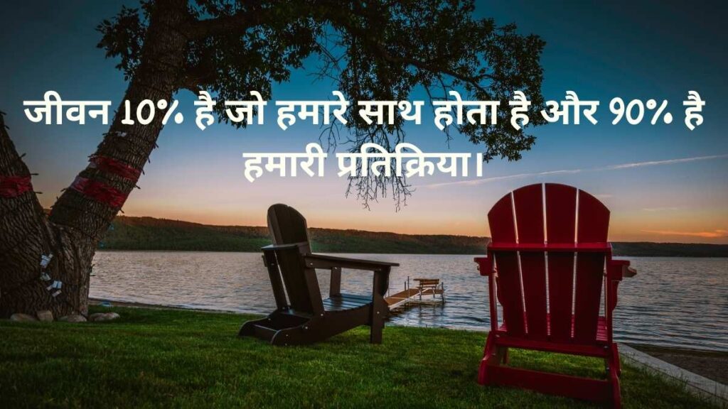 Unique Quotes on Life in Hindi
